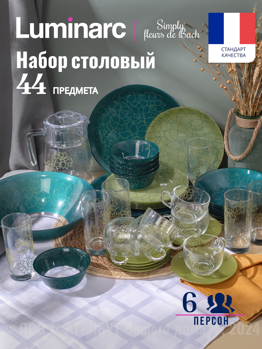 Набор столовый SIMPLY FLEURS DE BACH 44 предмета 13299₽