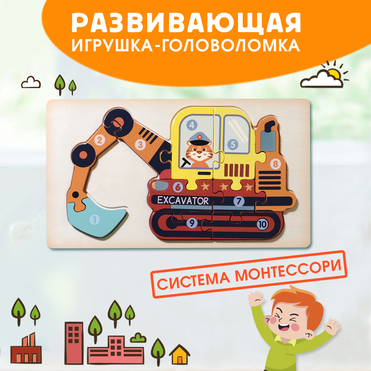 Игрушка-пазл для детей BONNY CAT Экскаватор