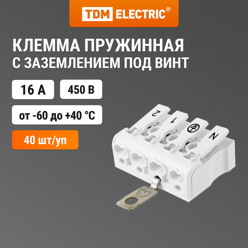 

Клемма пружинная соединительная КСПз4-2L+N+PE, 16 A, с заземлением подвинт TDM SQ0510-0112, Белый
