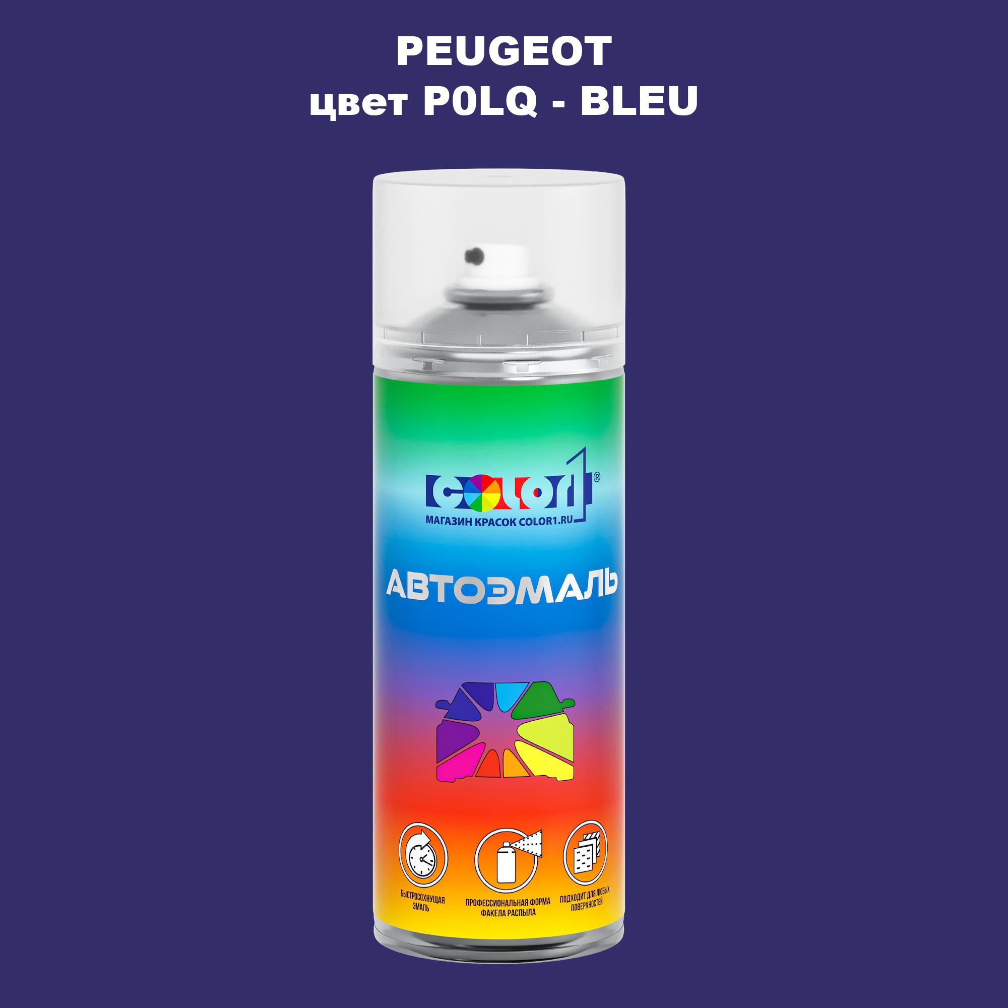 

Аэрозольная краска COLOR1 для PEUGEOT, цвет P0LQ - BLEU, Прозрачный