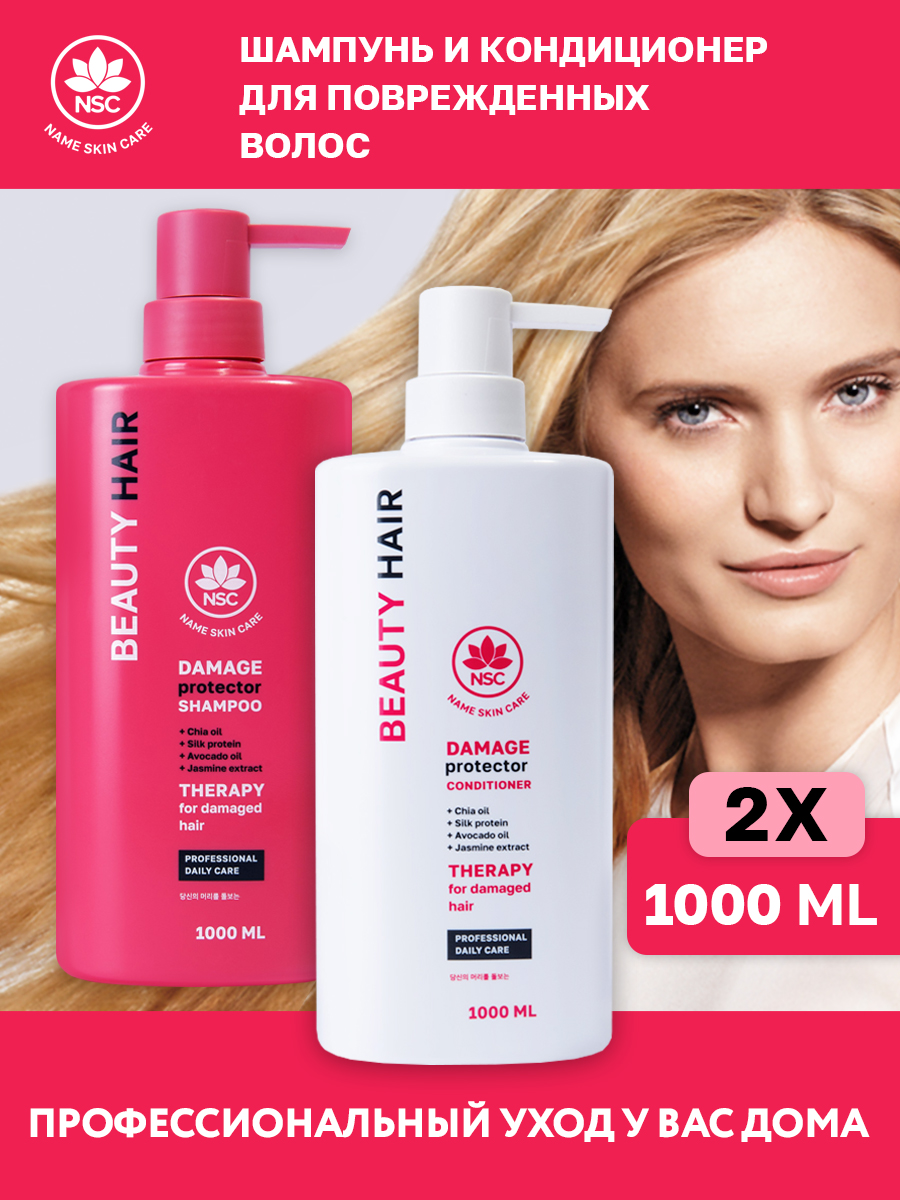 Шампунь + Кондиционер восстанавливающий для поврежденных волос Name Skin Care 1000мл х 2шт zalla кондиционер для волос гладкость и сияние 250