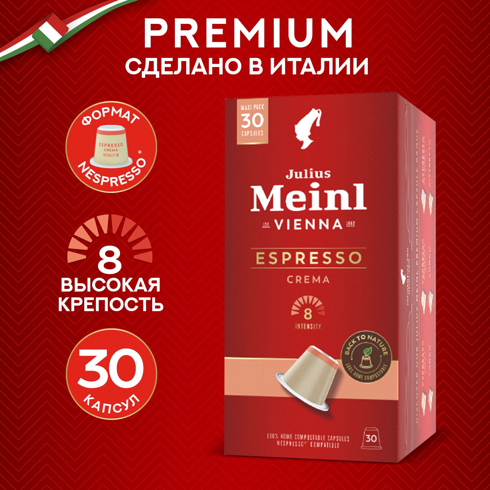 Кофе в капсулах Julius Meinl Эспрессо Крема Био, 30 шт