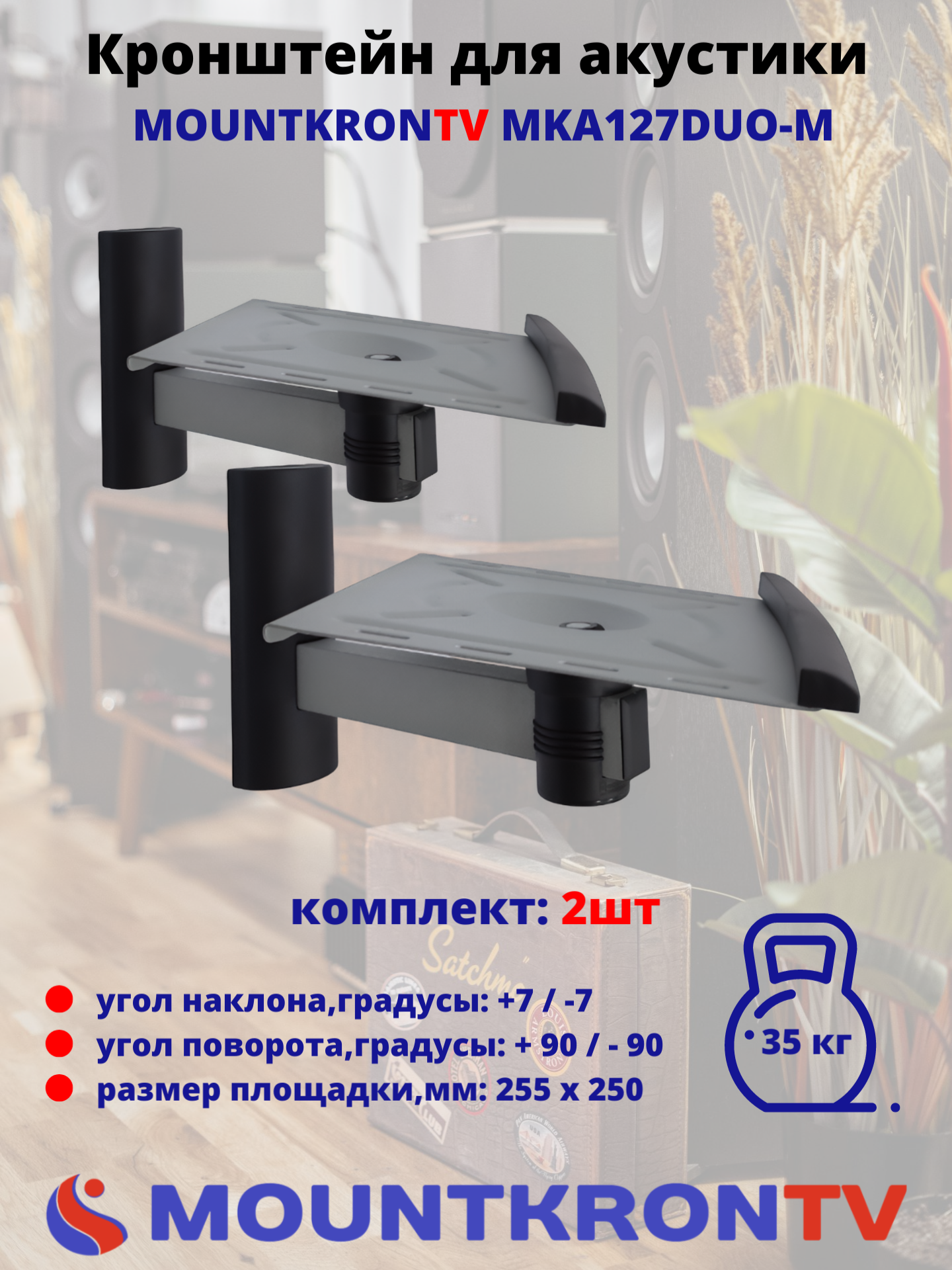 

Кронштейн MOUNTKRONTV MKA127DUO, Серый металлик