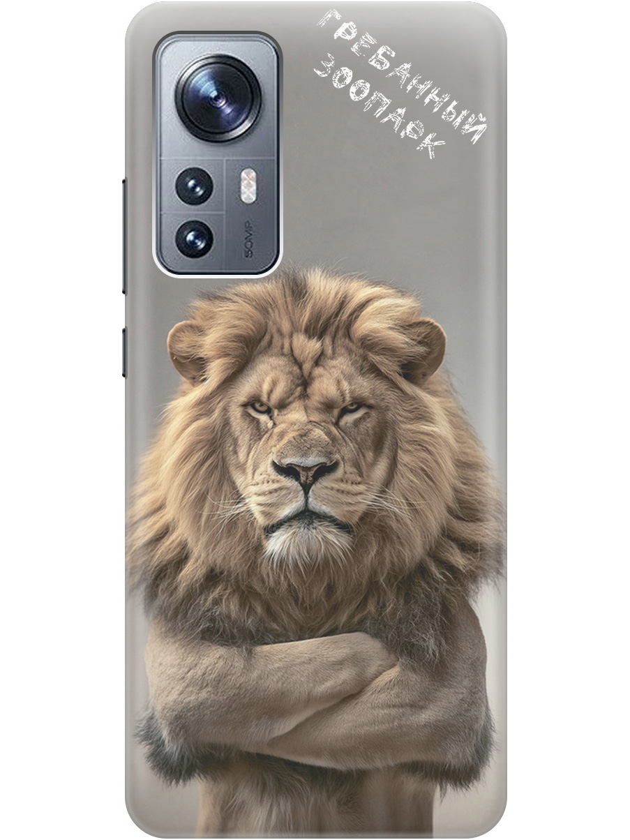 

Силиконовый чехол на Xiaomi 12/12X/12S с принтом "Зоопарк", Прозрачный;бежевый;серый, 734580810