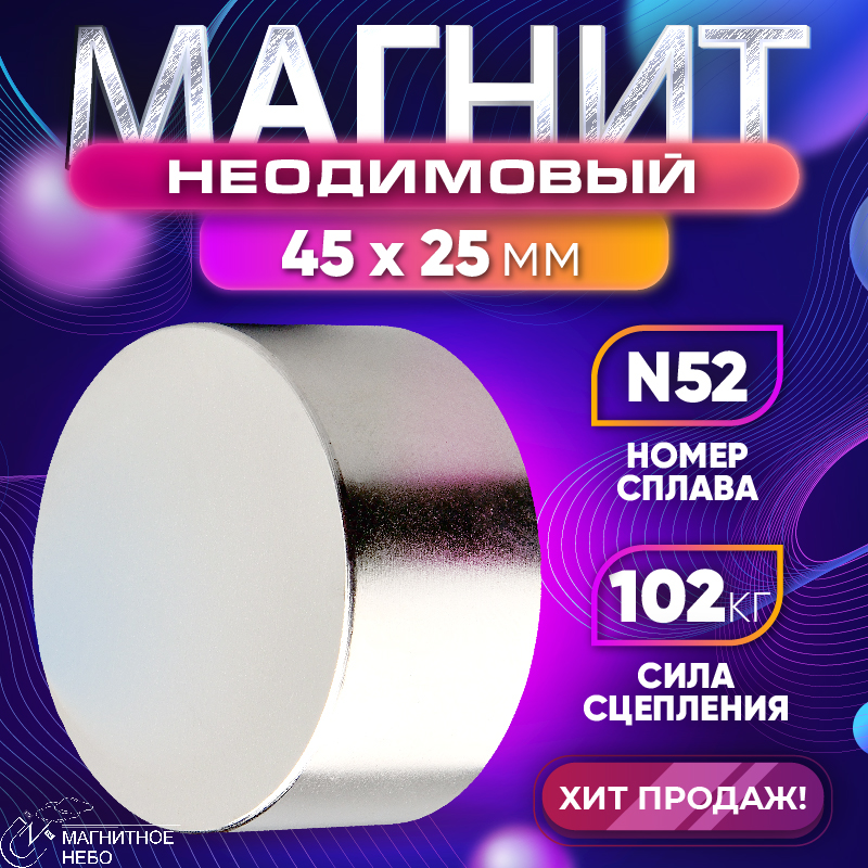 неодимовый магнит rexant диск 15х2мм сцепление 2 3 кг упаковка 5 шт 72 3132 Неодимовый магнит Magnet LTD диск 45х25 мм N52, бытовой, мощный