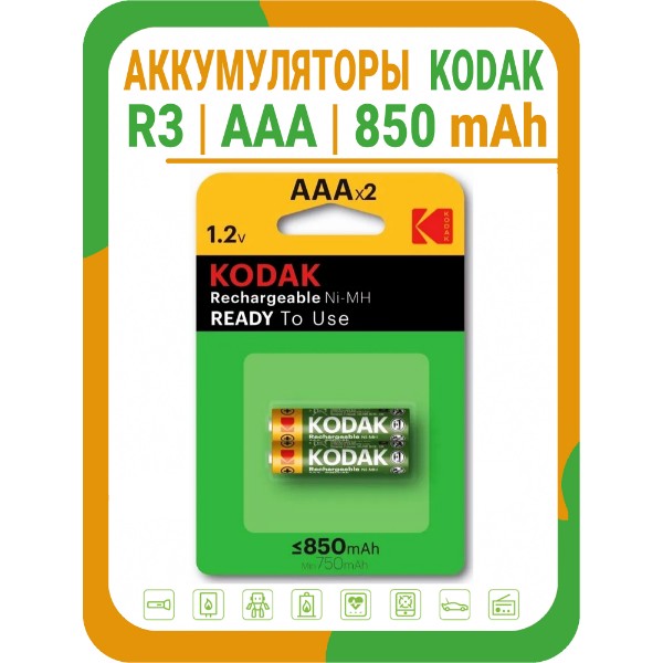 фото Аккумуляторы kodak aaa 850 мач 2 шт