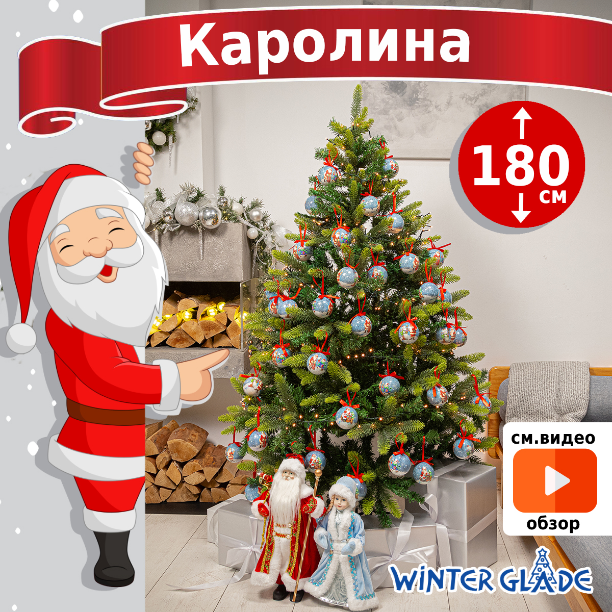 Елка искусственная новогодняя Каролина Winter Glade 180 см