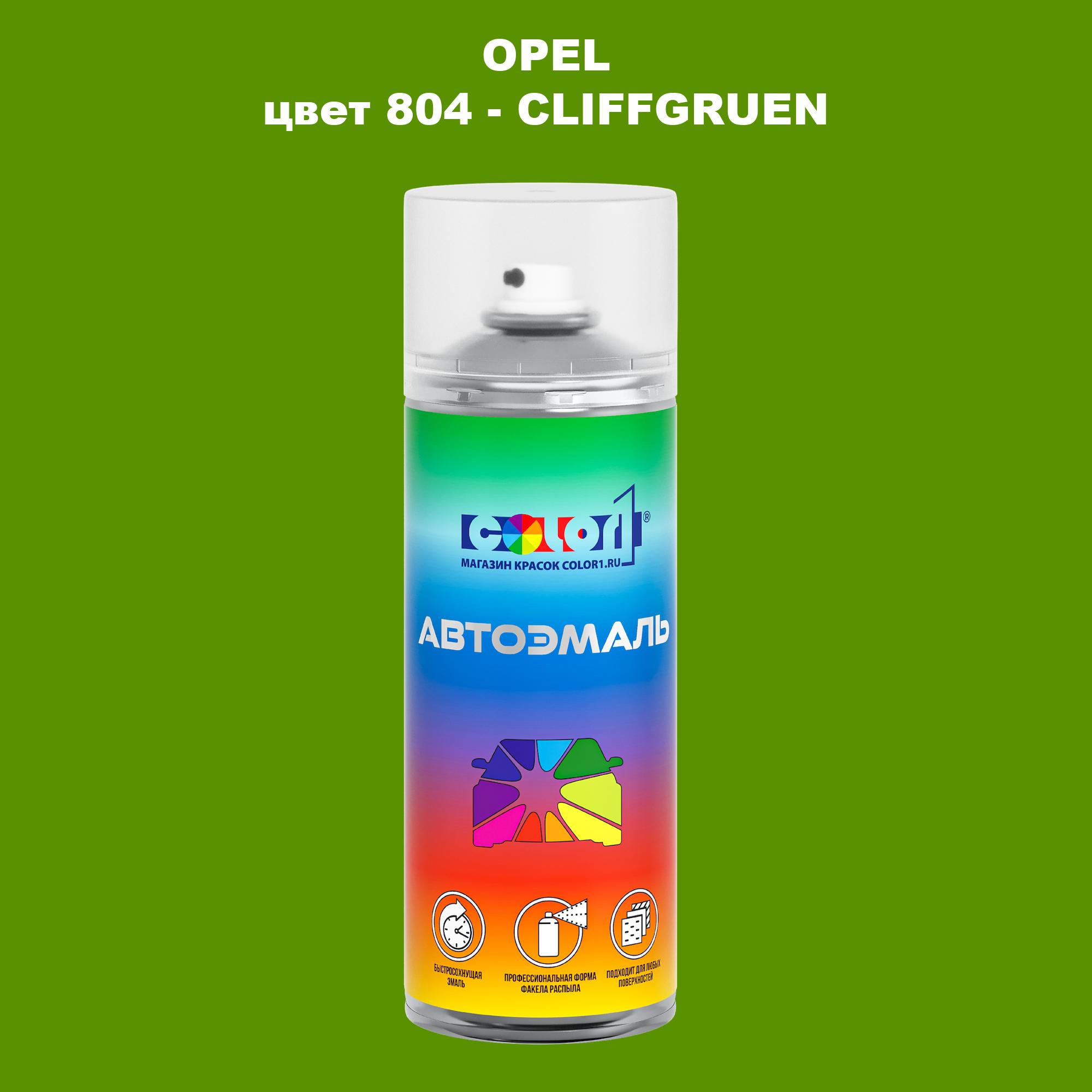 

Аэрозольная краска COLOR1 для OPEL, цвет 804 - CLIFFGRUEN, Прозрачный