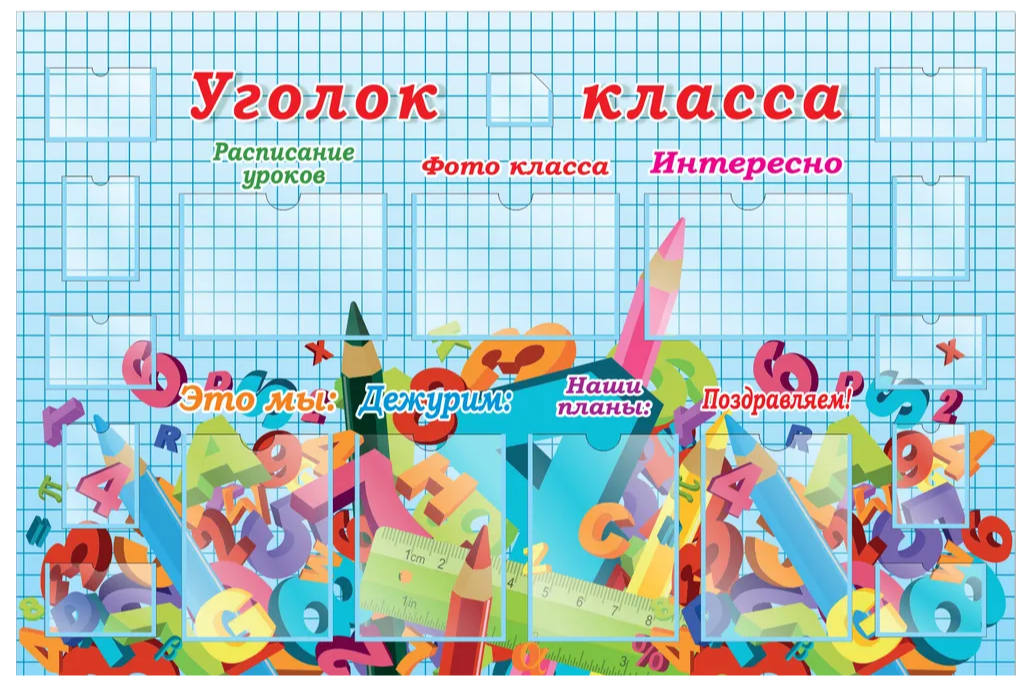 

Стенд "Уголок класса", ДИС-044, ДИС-044