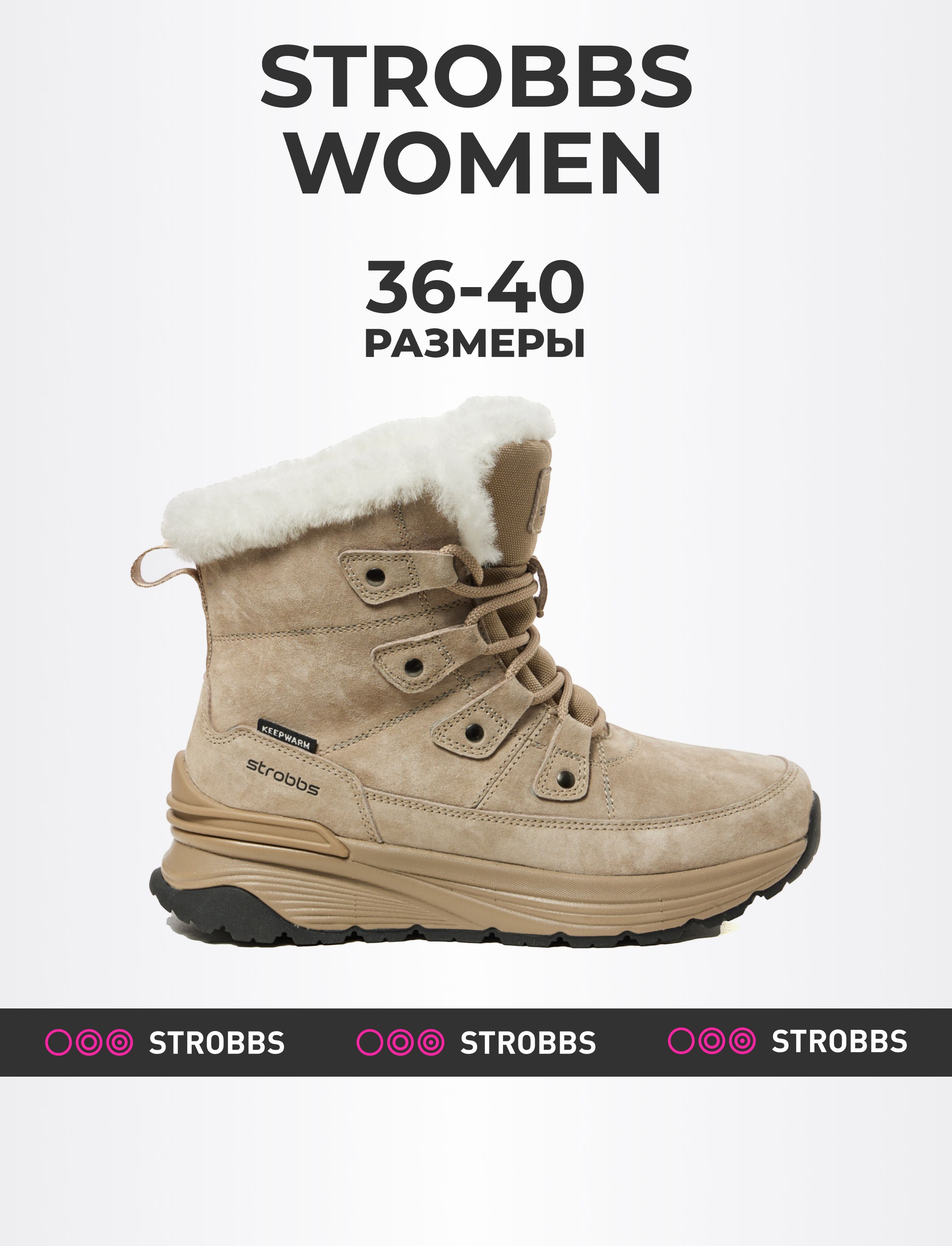 Ботинки женские Strobbs F8487 бежевые 40 RU 7990₽