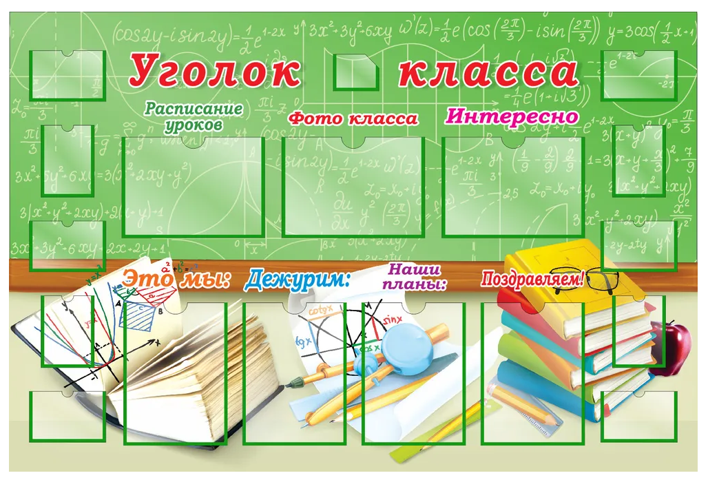 

Стенд "Уголок класса", ДИС-048, ДИС-048