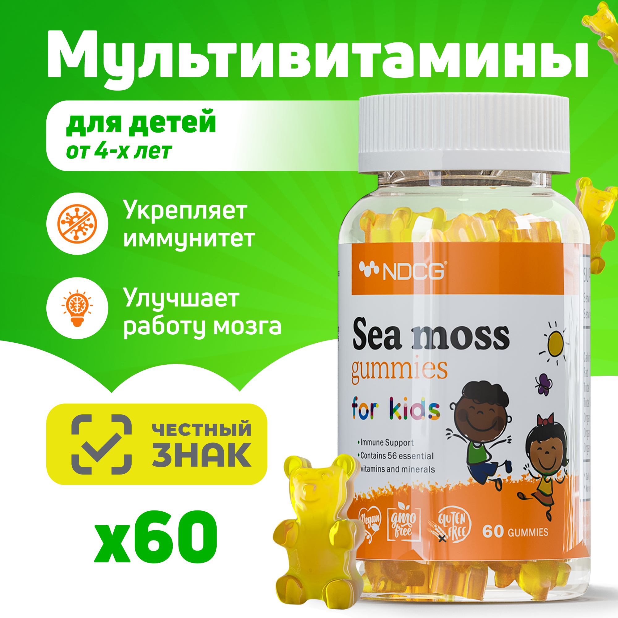 Ирландский мох NDCG Sea Moss For Kids, апельсин, 60 жевательных конфет