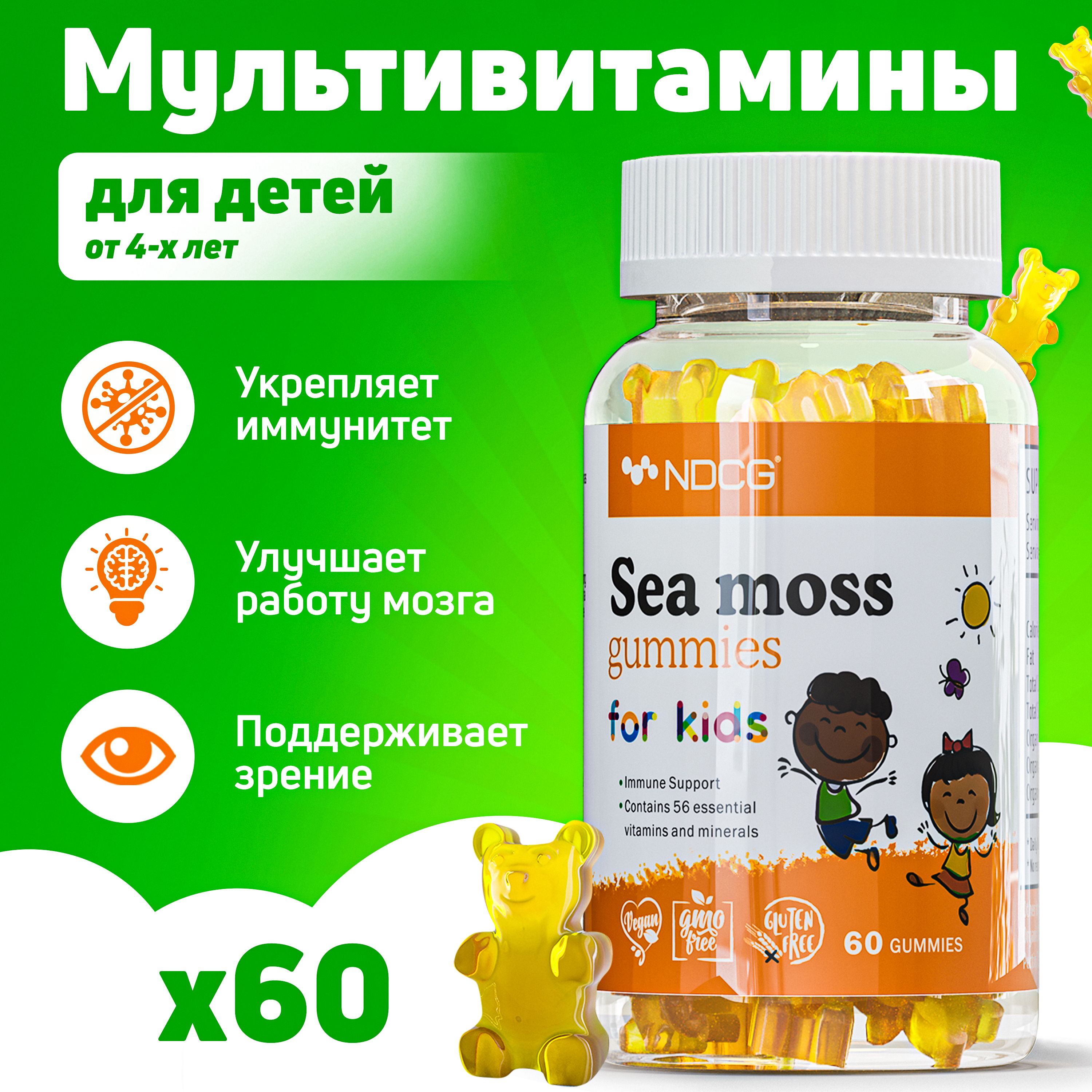 Ирландский мох NDCG Sea Moss For Kids, апельсин, 60 жевательных конфет