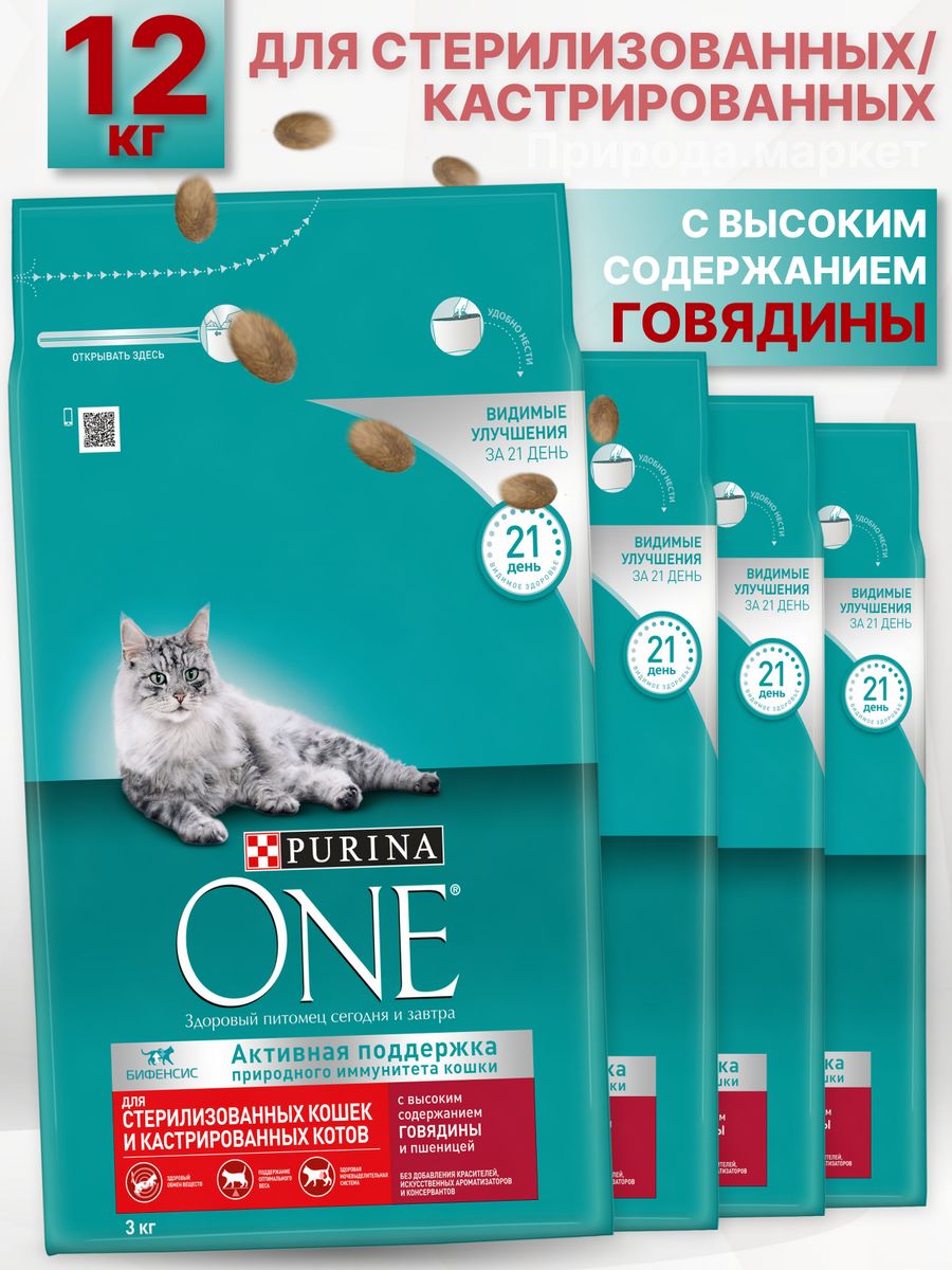 

Сухой корм для кошек Purina One, для стерилизованных, говядина, пшеница, 4 шт по 3 кг