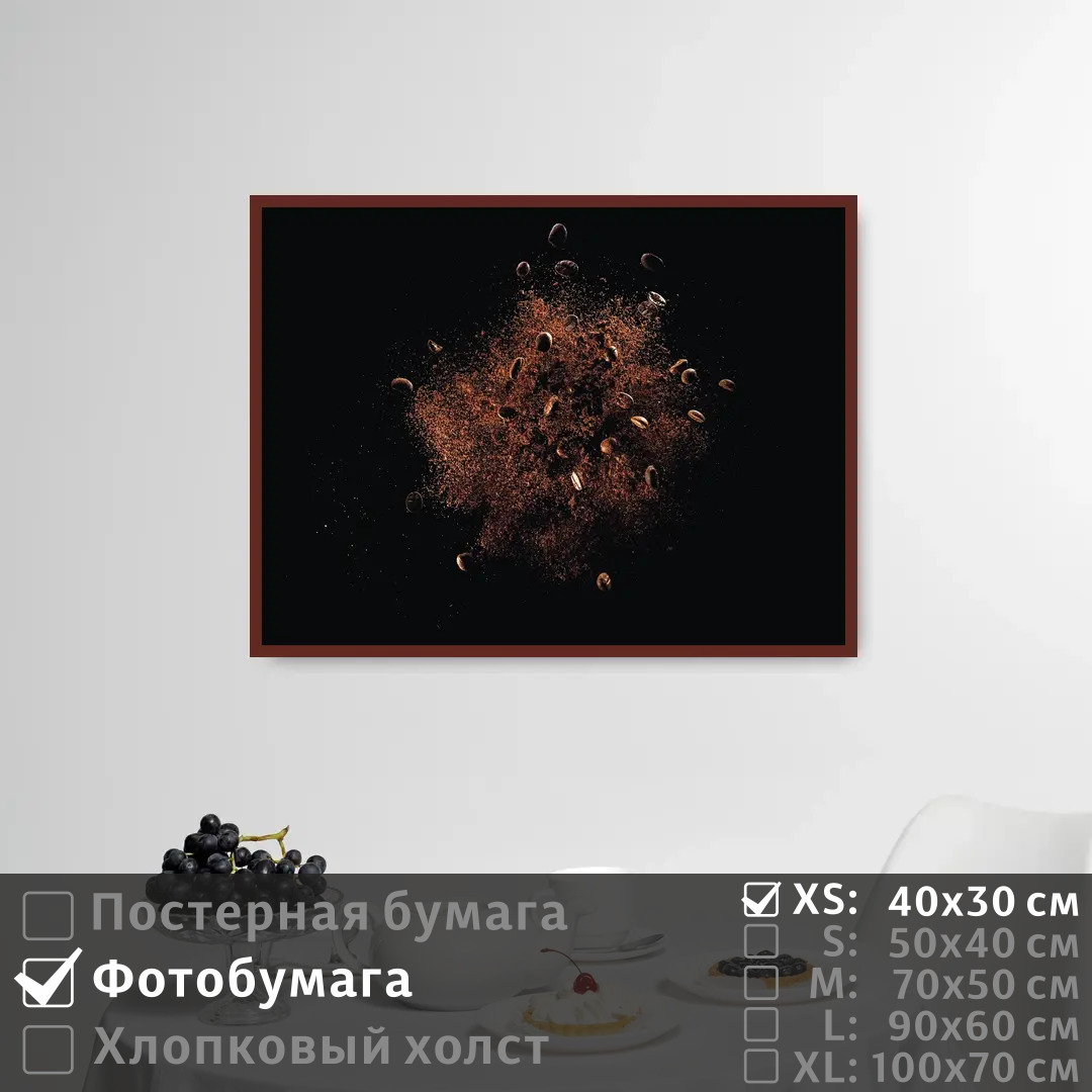 

Постер на фотобумаге ПолиЦентр Кофе на стену кухни 40х30 см, КофеНаСтенуКухни