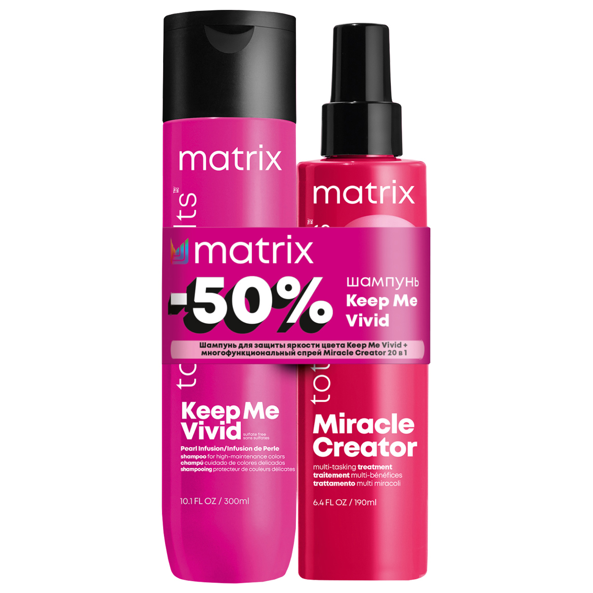 Набор для волос Matrix Keep Me Vivid шампунь 300мл спрей 190мл новогодний набор total results keep me vivid