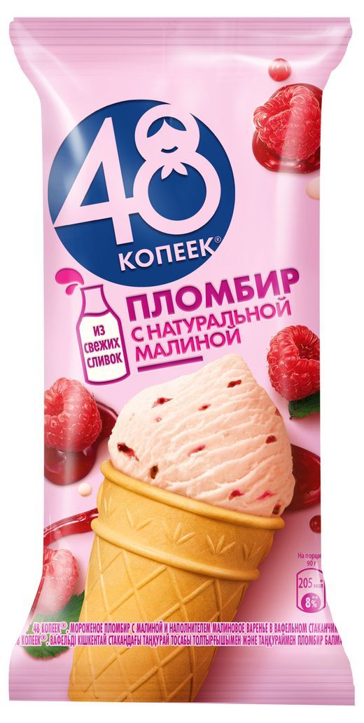 Мороженое пломбир 48 копеек с малиной 88 г 120₽