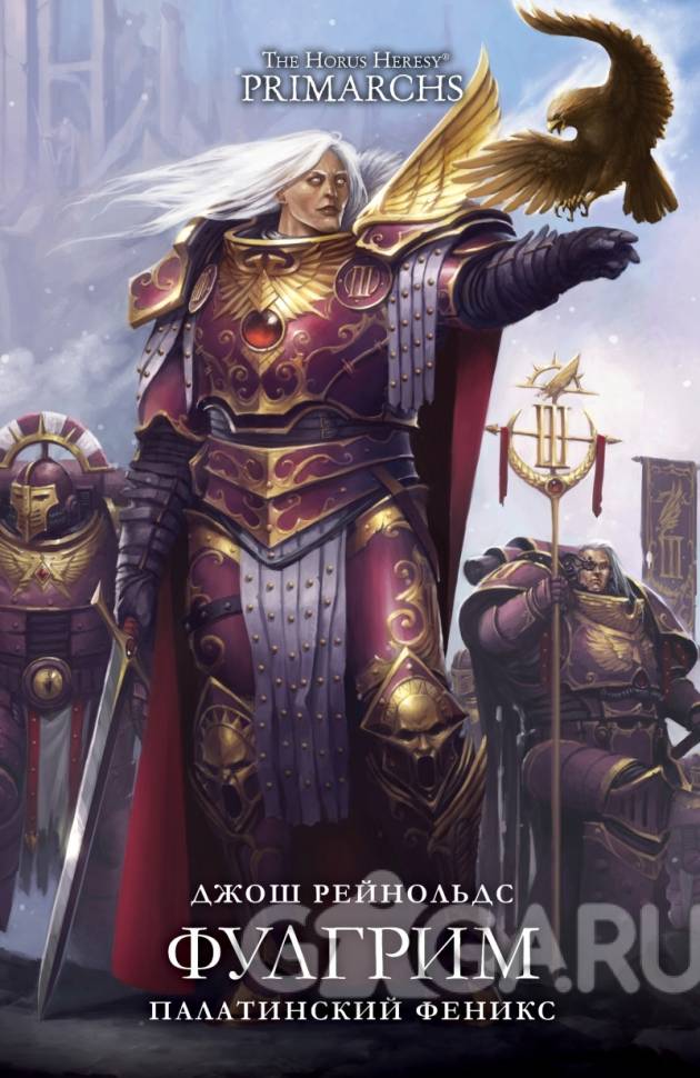 

Книга Фулгрим Палатинский Феникс / Джош Рейнольдс / WarHammer 40000