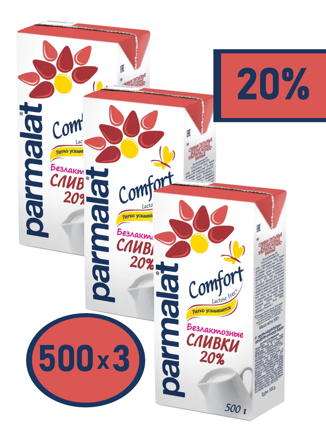 Сливки Parmalat безлактозные Comfort 20%, 500 г х 3 шт