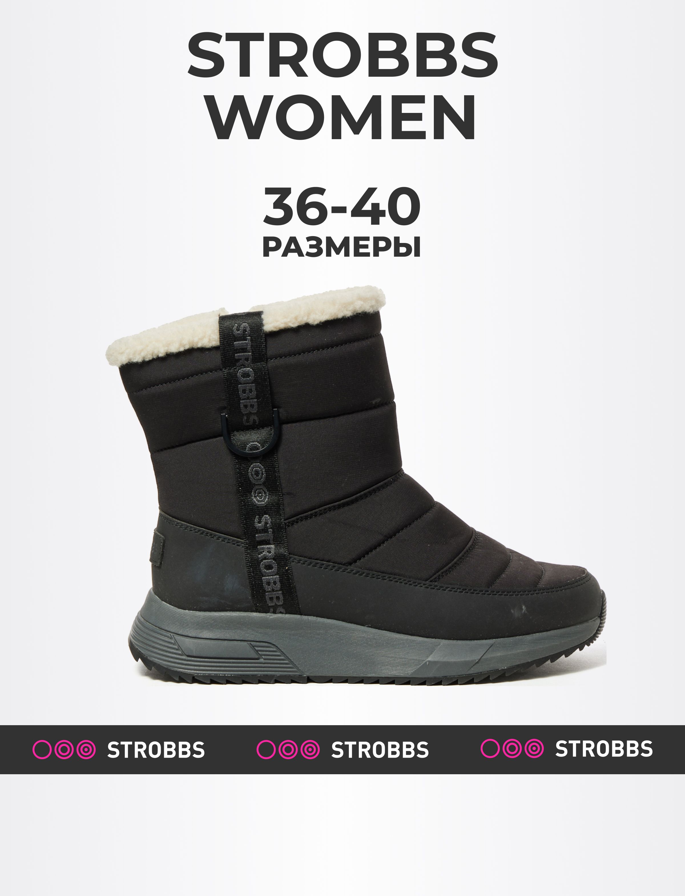 Дутики женские Strobbs F8495 черные 37 RU 6400₽