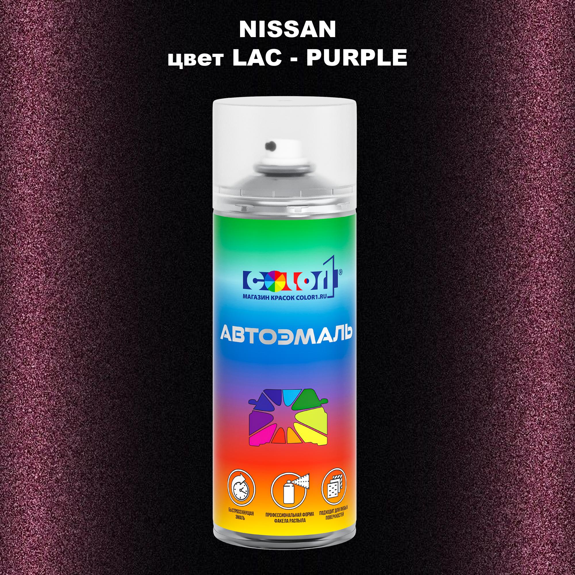 

Аэрозольная краска COLOR1 для NISSAN, цвет LAC - PURPLE, Прозрачный