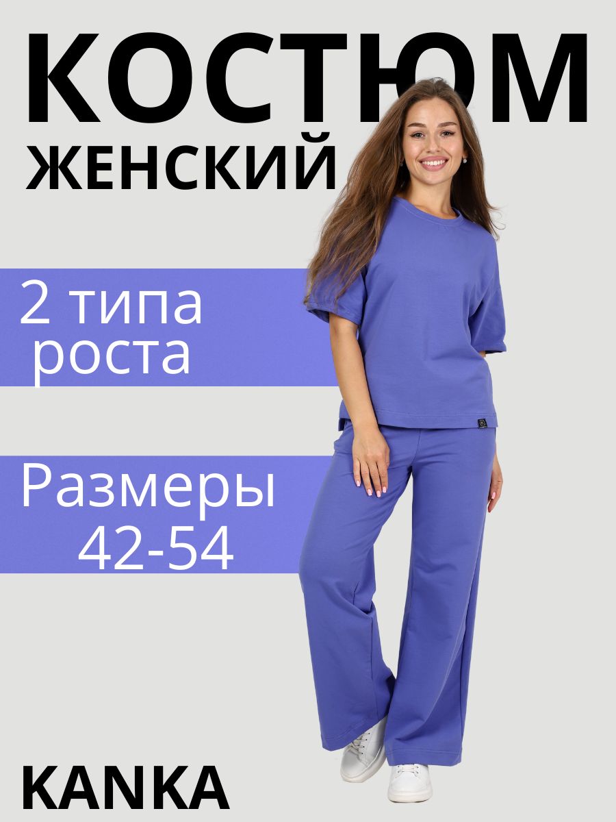 

Костюм женский KANKA K1052 фиолетовый 48/158 RU, K1052