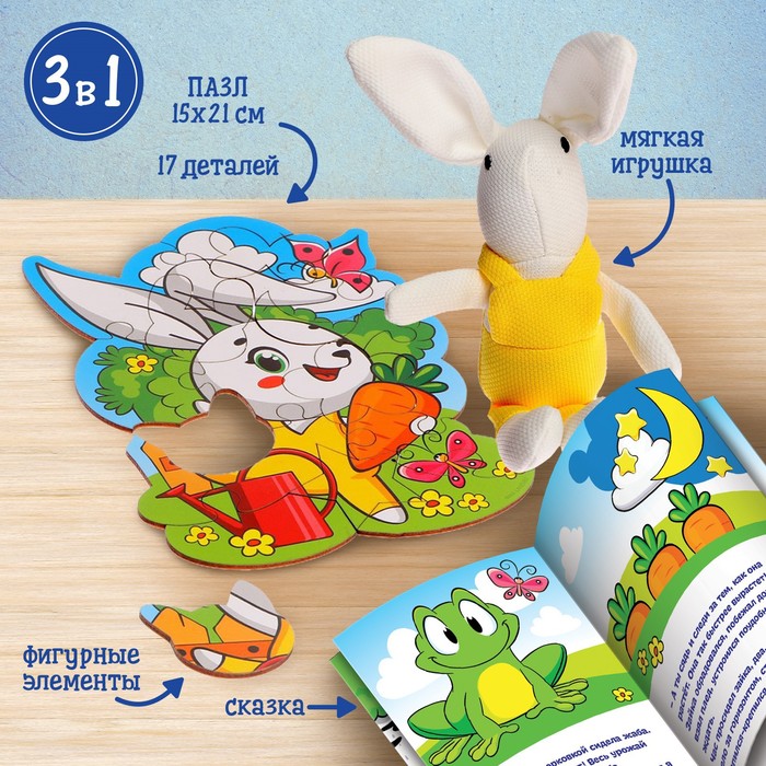 

Набор с мягкой игрушкой «Зайчик»