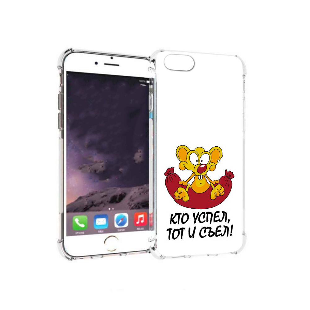 

Чехол MyPads Tocco для Apple iPhone 6 кто успел тот и съел (PT54043.605.429), Прозрачный, Tocco