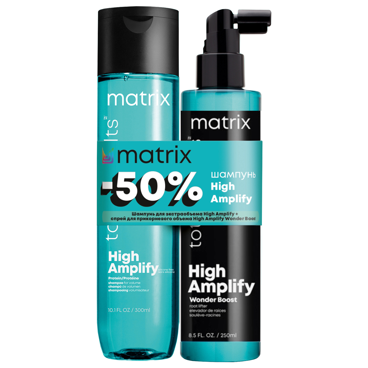 Набор для волос Matrix High Amplify шампунь 300мл спрей 250мл