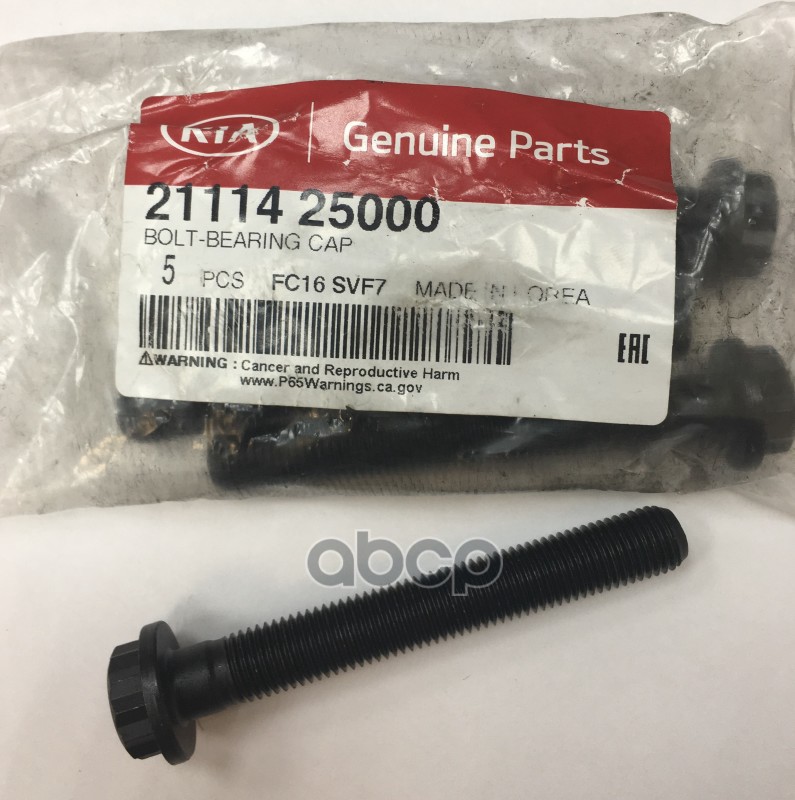 

Болт Hyundai/Kia 2111425000 Hyundai/Kia Hyundai-KIA арт. 21114-25000