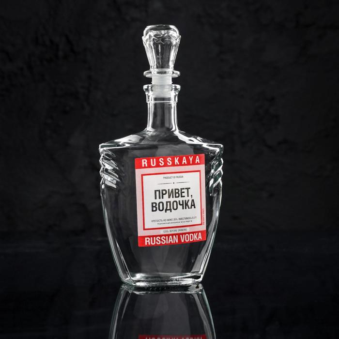 

Штоф «Привет, водочка», 0.5 л