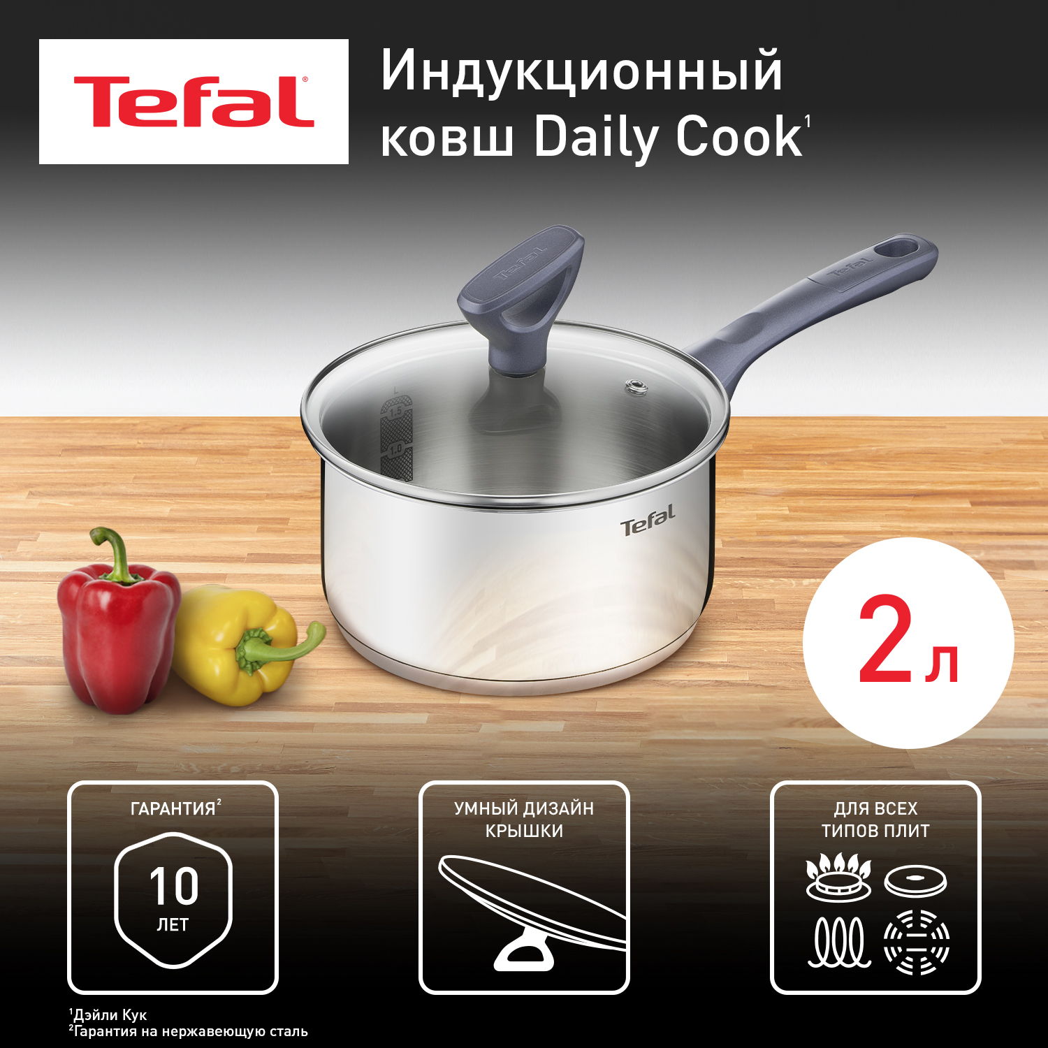 

Ковш Tefal Daily Cook G7122345, Серебристый, Daily cook-2