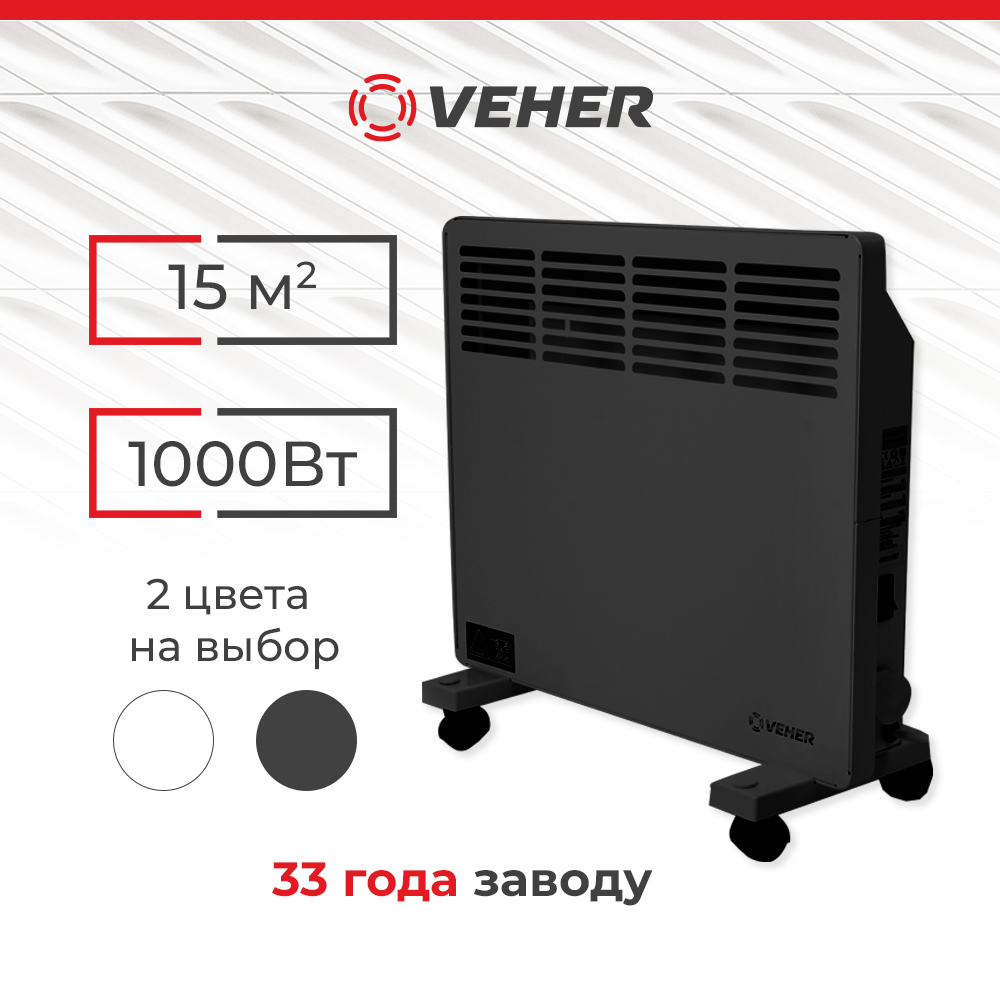 

Конвектор Veher ЛР-1000.1 черный, ЛР-1000.1