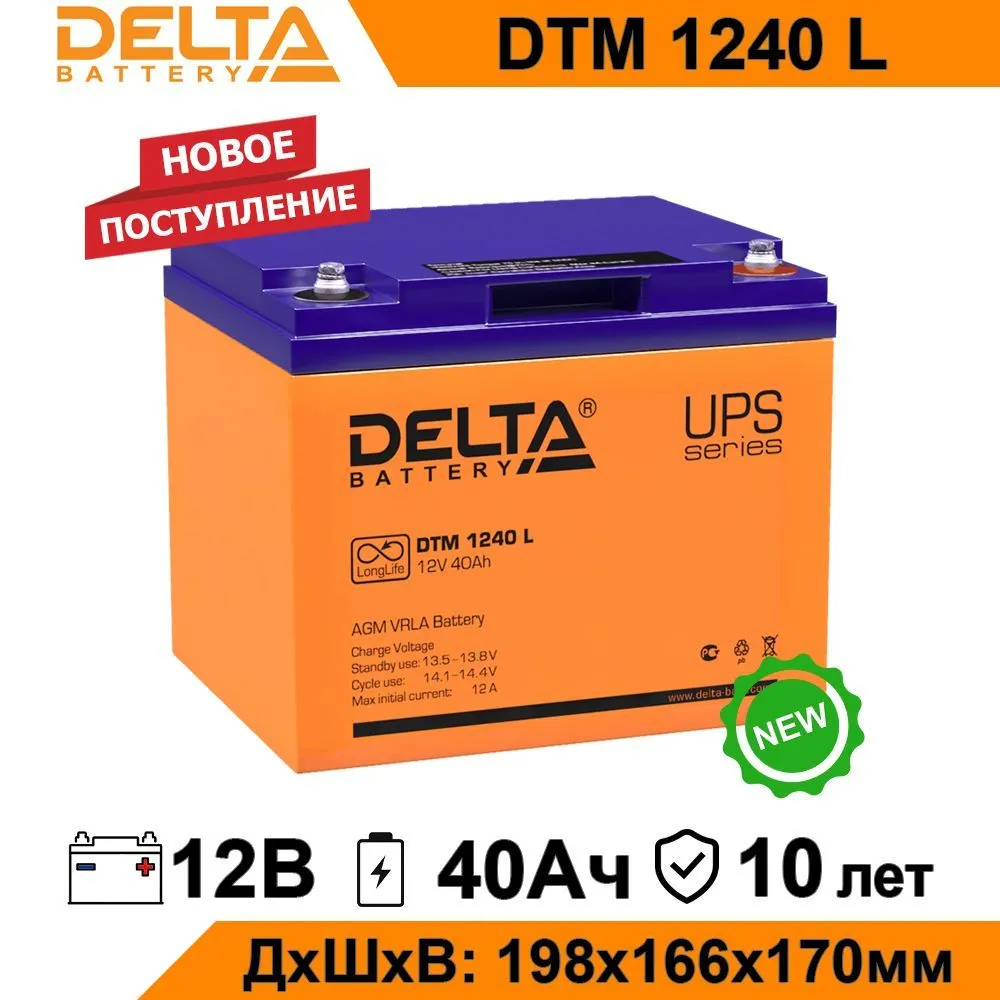 Аккумулятор для ИБП Delta DTM 1240 L 40 А/ч 12 В (DTM1240 L)