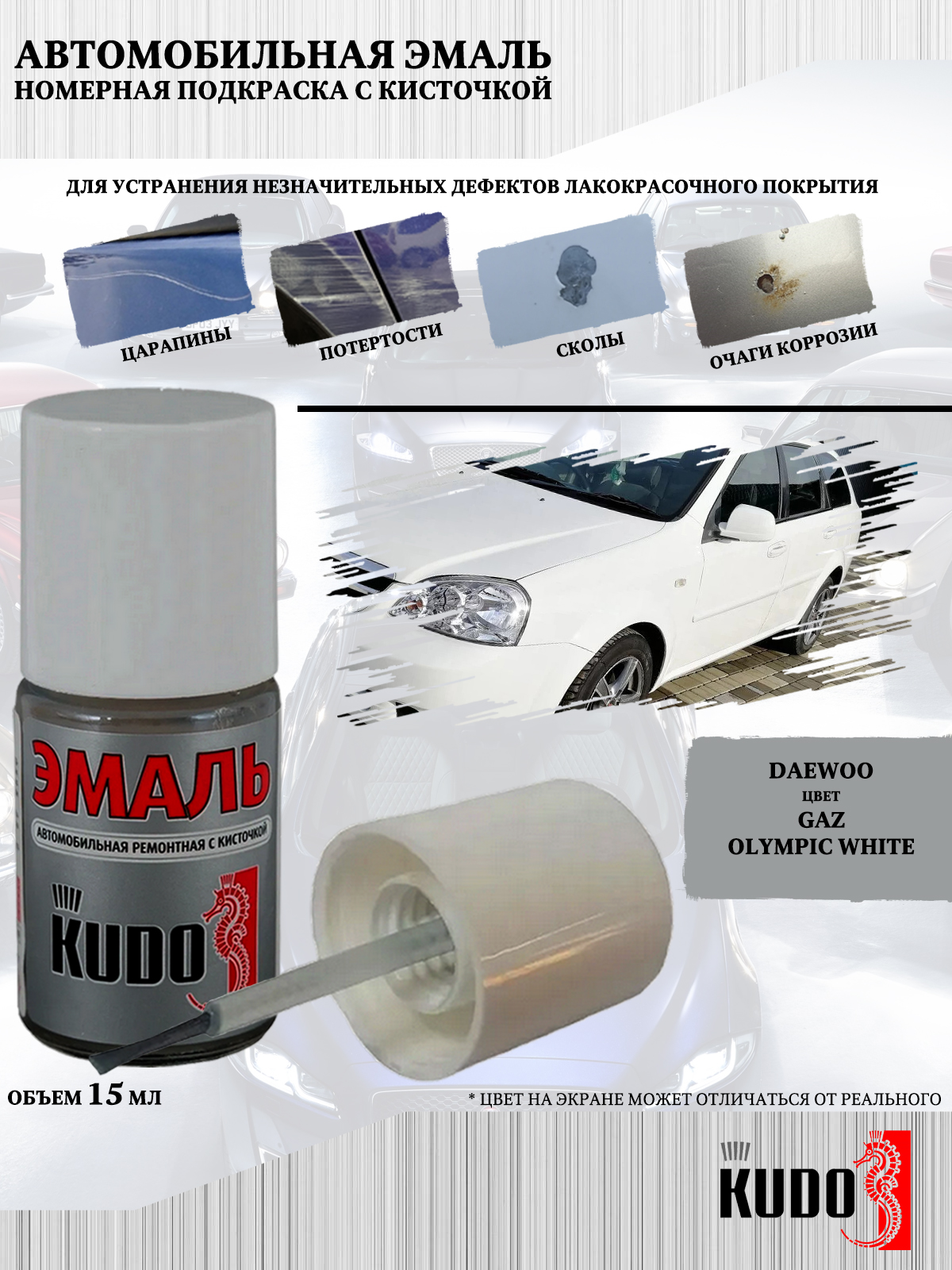 Подкраска KUDO Daewoo GAZ Olympic White, 15мл