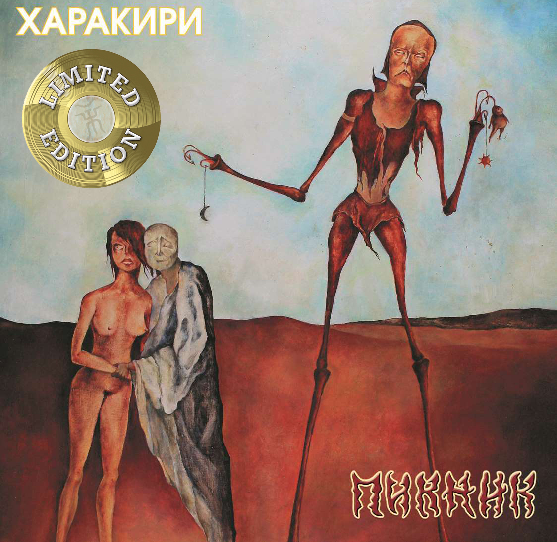 Пикник Харакири (Gold) (LP)
