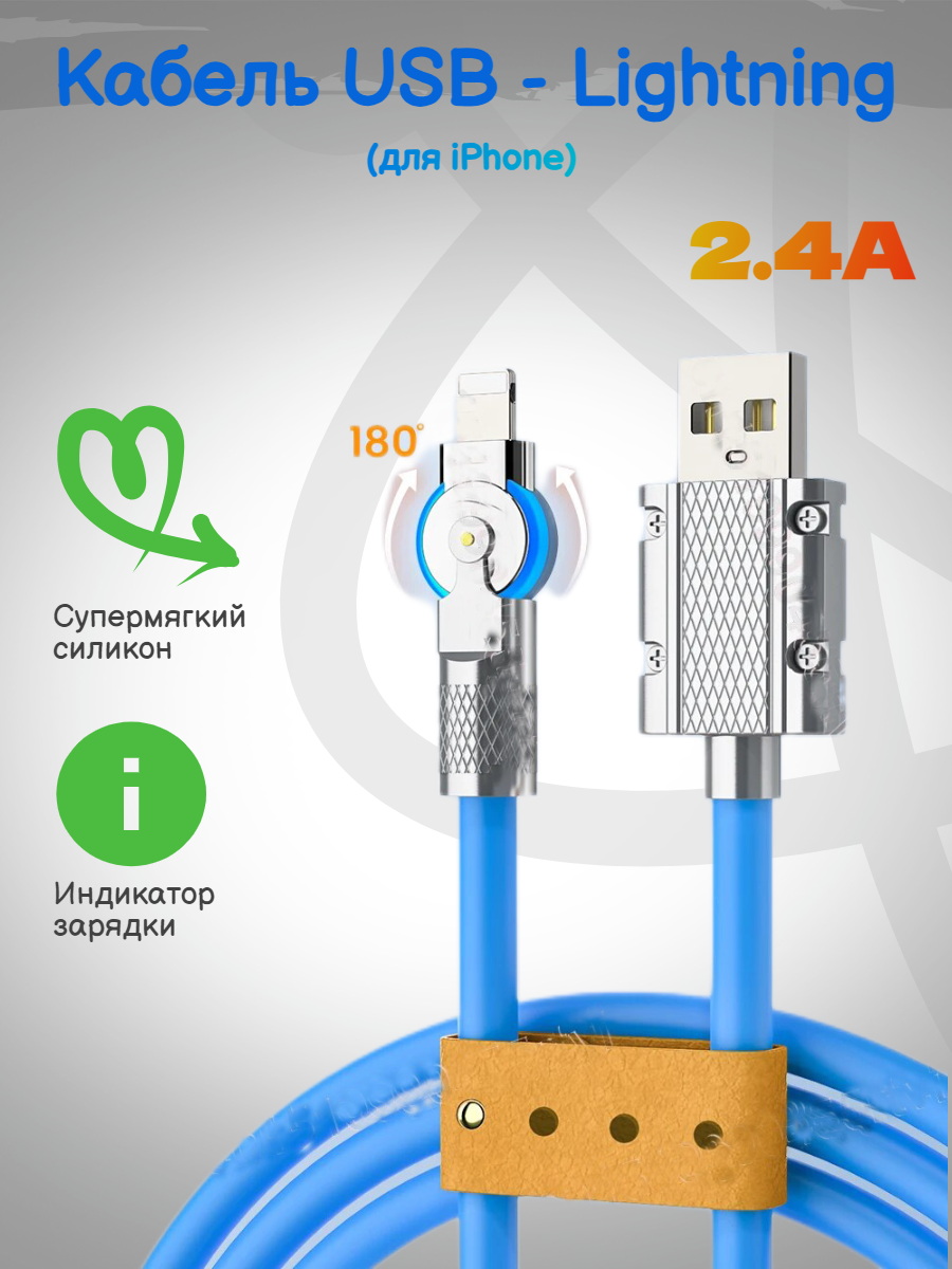 Кабель Lightning-USB DSS 1.5 м синий