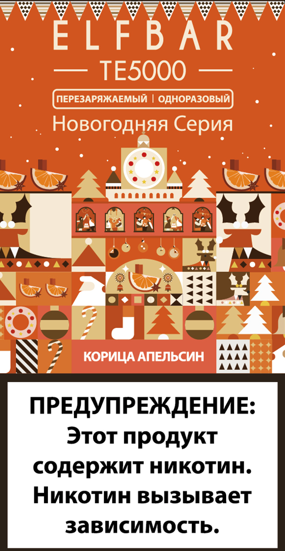

Заряжаемая одноразовая сигарета Elf Bar TE5000 Апельсин с корицей, 20 мг