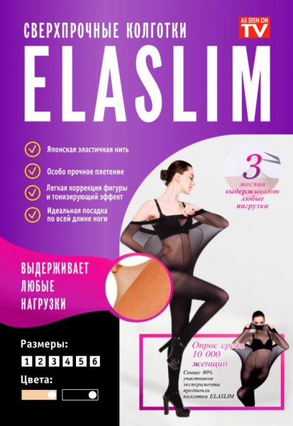 

Колготки женские ELASLIM ELASLIM, 1 черные 1, ELASLIM, 1