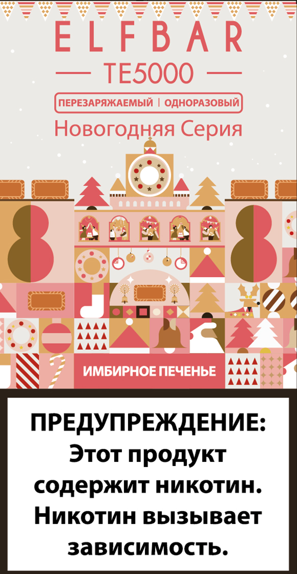 

Заряжаемая одноразовая сигарета Elf Bar TE5000 Имбирное печенье, 20 мг