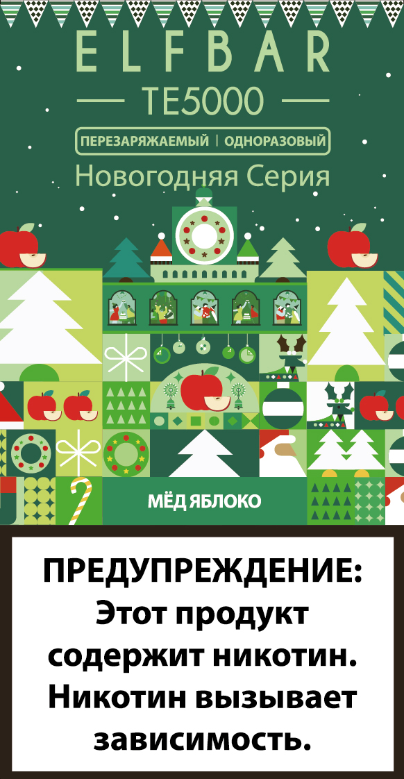 

Заряжаемая одноразовая сигарета Elf Bar TE5000 Медовое Яблоко, 20 мг