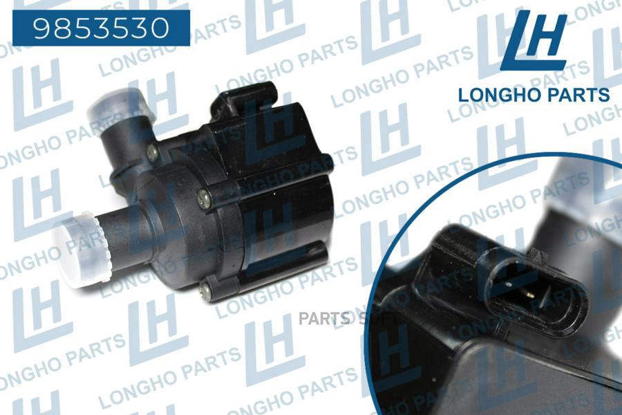 

Насос Сист. Охлажд. LONGHO 9853530