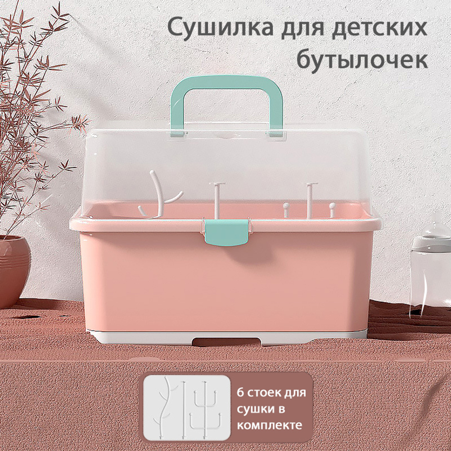 

Сушилка для бутылочек и сосок с крышкой Maksi-junior розовая, Розовый, Bottle box