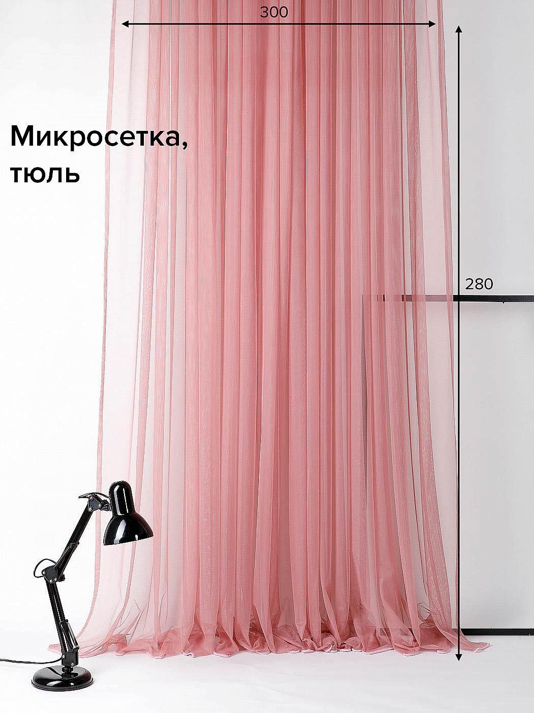 

Тюль для комнаты AT HOME / 300х280 см / Тиан (пудрово-розовый), 122891