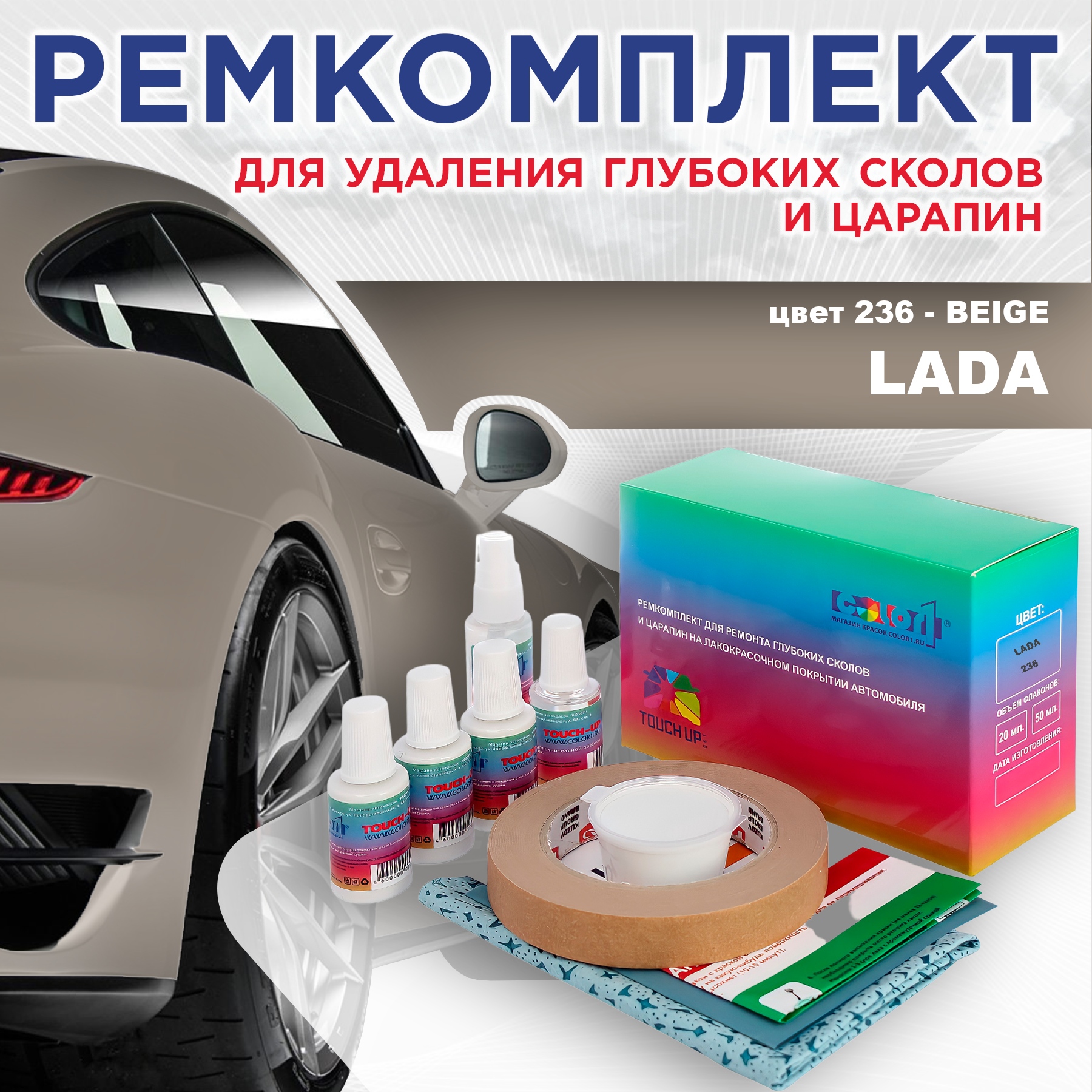 

Ремкомплект для ремонта сколов и царапин COLOR1 для LADA, цвет 236 - BEIGE, Бесцветный