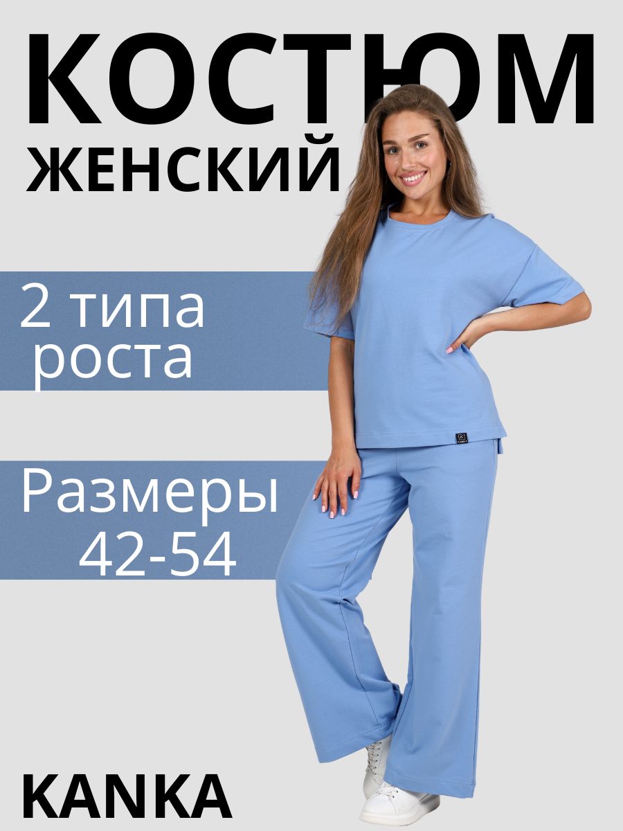 

Костюм женский KANKA K1052 голубой 54/158 RU, K1052