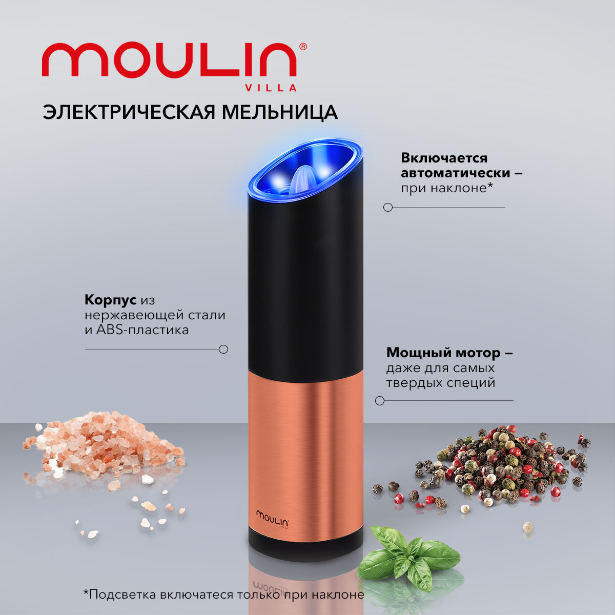 

Мельница электрическая для специй Moulin Villa MV EPM-002, Черный;золотистый, MV EPM-002