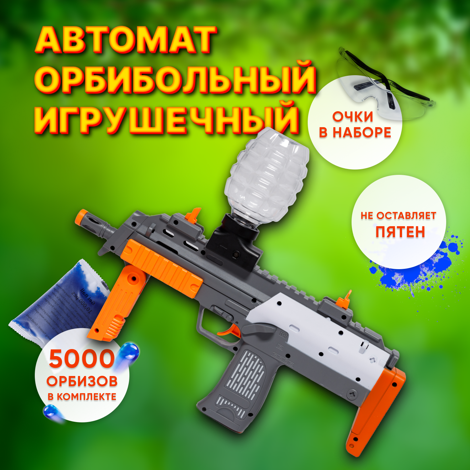 Игрушечный орбибольный автомат Milliant One Zy813-1, Оранжевый