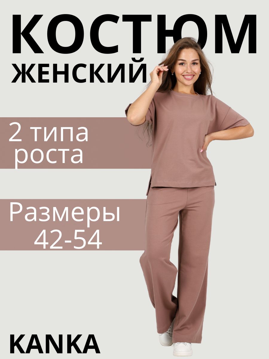 Костюм женский KANKA K1052 коричневый 54/158 RU