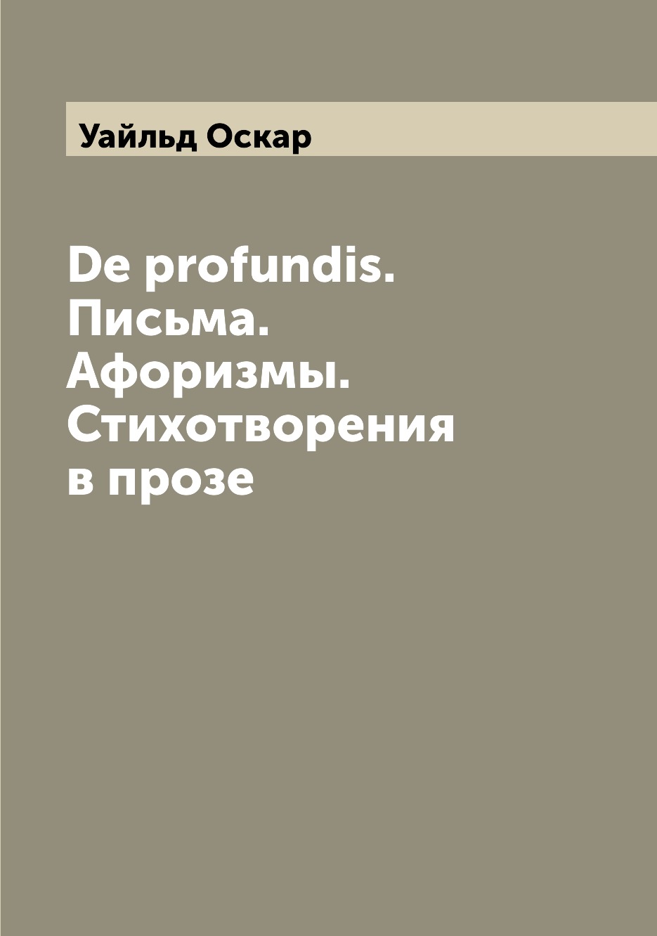 

De profundis. Письма. Афоризмы. Стихотворения в прозе